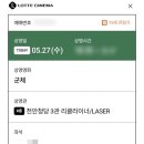 롯데시네마 천안청당 3관