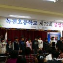 녹전초등학교 이미지