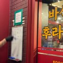 유성온천역(3번출구) 버스정류장 | 대전 봉명동 야장 술집 국제통닭 치맥 웨이팅 후기