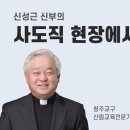 신앙의 씨앗은 멀리 날아가야 한다 이미지