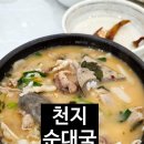 천지순대국 이미지