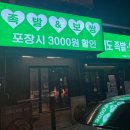 그래도족발보쌈 상인점 이미지