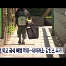 대전 대전새미래초교 대전MBC
