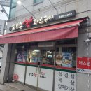 제주향화로구이