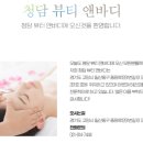 뷰티앤바디