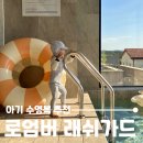 주식회사 아소 | 아기 긴팔 올인원 래쉬가드 수영복 세트 로엄버