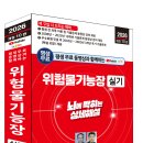 (2026 세진북스) 평생 무료 동영상과 함께하는 위험물기능장 실기 이미지