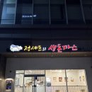정셰프의생돈까스 이미지