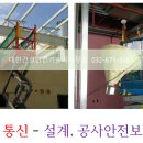 소방, 전기, 통신 (설계, 공사)안전보건대장 작성