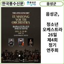 2019 꿈의 오케스트라 제4회 정기연주회 이미지