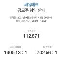 (주)씨유테크 | 공모주 씨유테크 청약후기