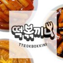 또먹고싶은떡볶이집
