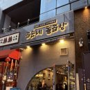 곰순네돌곱창 이미지