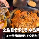 권약국 | 수원역 마라탕 마라샹궈 1티어 소림마라PUB 내돈내산 찐후기👀