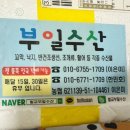부일수산 이미지