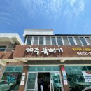 제주뚝배기 이미지