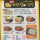 소문난김밥집 - 중구 흑교로 16 | 소문난김밥집