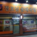 장모님순대 이미지