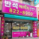 사랑방부동산공인중개사사무소 이미지