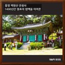 용화사 미륵불 | 통영 벽방산 안정사, 1400년간 원효의 법맥을 이어온/통영가볼만한곳