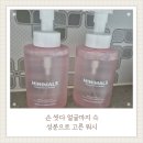 미니멀스 페이셜 앤 핸드워시 온 가족 세안제 추천 맘가이드 클린 등급 내돈내산 후기