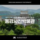 동강사진박물관 이미지