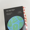 독서 기록_토바이어스 리나르트 &lt;비건 세상 만들기&gt; : 우리의 운동은 더 효과적이어야 한다.