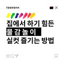 엄마와 함께 오감만족 오감놀이 이미지