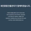 세진종합관리