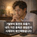 대원실업 | 7월 1일 동전주·상장폐지 기준 강화, 코스피·코스닥 77곳 위험권 + 제 보유종목 직접 점검해봤습니다