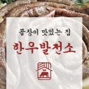 한우가즈아 | 한우 소곱창 구이 택배주문 집에서 푸짐하게 즐기기!