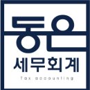 경남 통영시 세무사 잘하는 곳, 방문자 인기순위 TOP 5