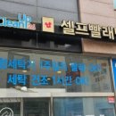구래세탁소 이미지