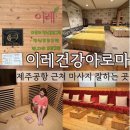 세븐일레븐 제주연동마이빌점 | 이레건강 아로마 강추하는 제주공항 근처 마사지 잘하는 곳