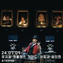 뮤지컬 젠틀맨스 가이드 사랑과 살인편 이미지