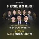 김병태 | 2027 공무원시험 대비, 구성과 혜택으로 완성된 ‘초갓성비’ 모두공+N패스