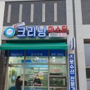 동남세탁소 이미지