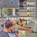 세컨페이스(부산대점) 네이버블로그