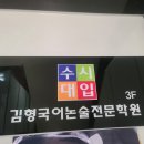 김형학원