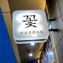 [산본꽃집] 산본 라모르 플라워 내돈내산 후기