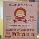 예산시장 디저트 맛집 기념품 추천 예산사과샌드
