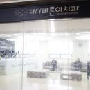 연세MY바른이치과의원 이미지