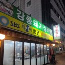 강풍갈비 | 성신여대 돼지갈비 노포 맛집 강풍돼지갈비 돈암동 연탄갈비의 원조