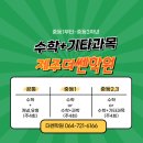 더쎈수학과학학원