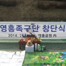 수원시 영흥족구단 창단식 및 시족제(2.23.일요일) 이미지
