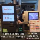 신참떡볶이하남 - 하남시 위례대로6길 95 | 신참떡볶이하남