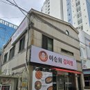 이순희김치찜 이미지