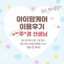 (주)경 | 파주 , 일산 , 아이맘케어 산후도우미 주*경 선생님 이용후기 l 저희 부부 의견을 많이 방영해 주셔서...