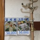 바다예찬 | [제주] 제주연동횟집 바다예찬 제주 갈치조림 맛집 후기