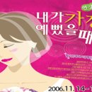 내가 가장 예뻤을때(평일) 이미지